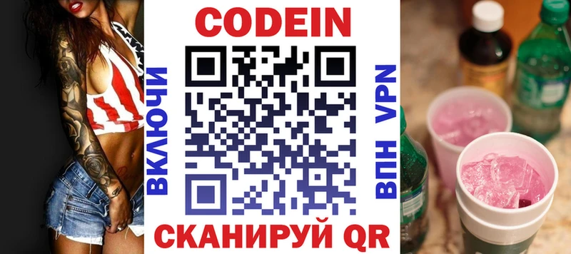 Кодеиновый сироп Lean напиток Lean (лин) Глазов